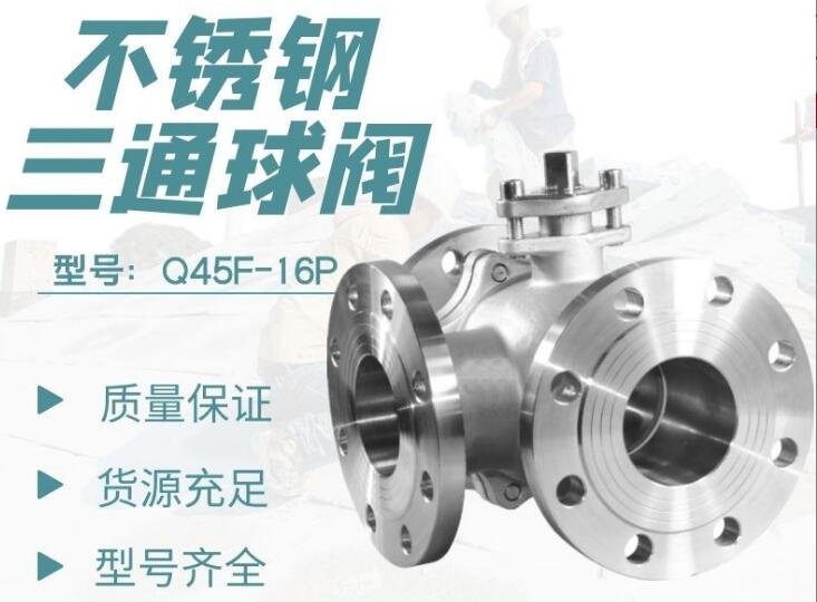 三通球閥廠家，三通調(diào)節(jié)電動(dòng)球閥廠家