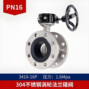 不銹鋼蝶閥D341X-16P， DN300法蘭連接316L材質(zhì)