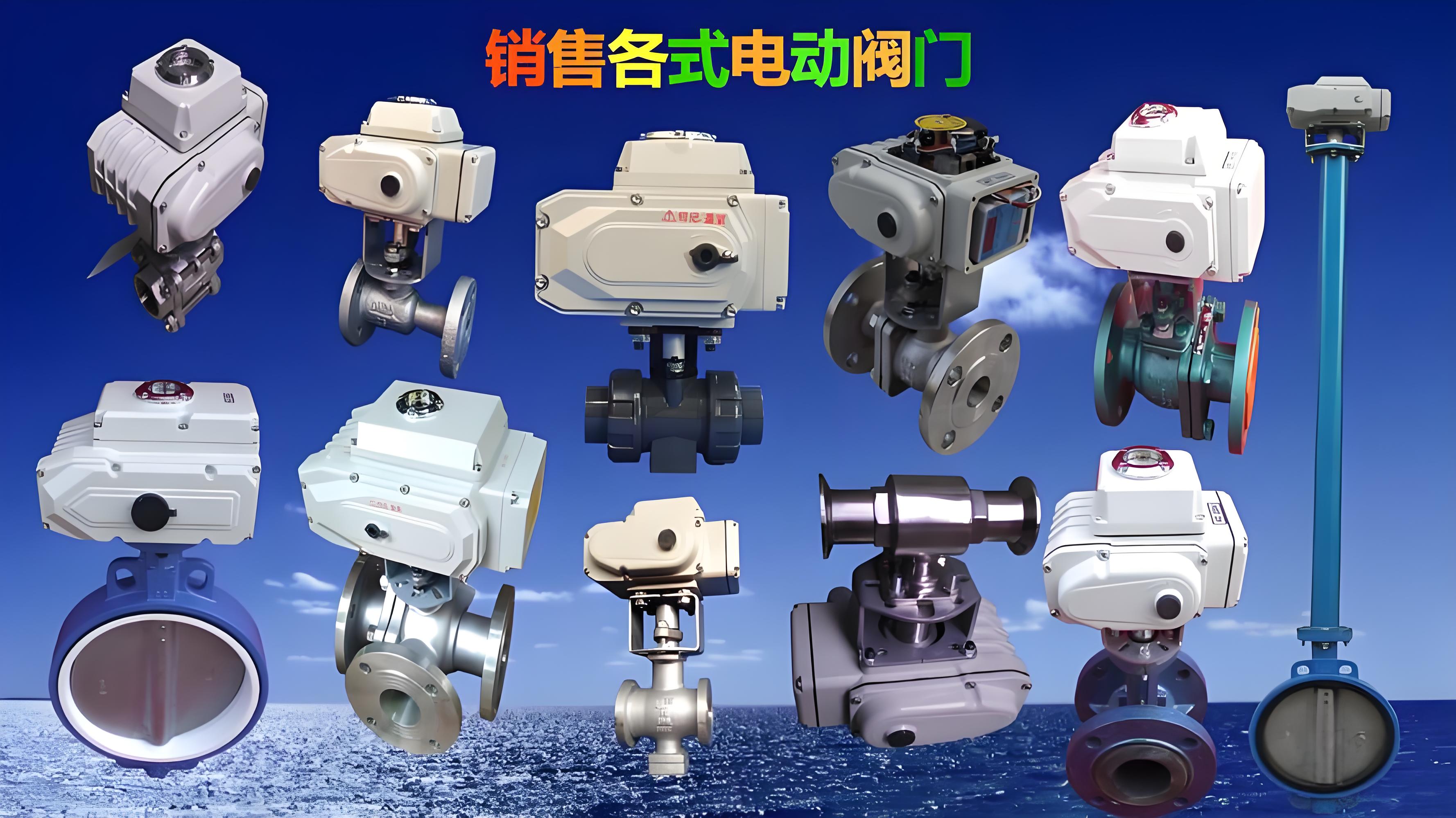 電動(dòng)球閥